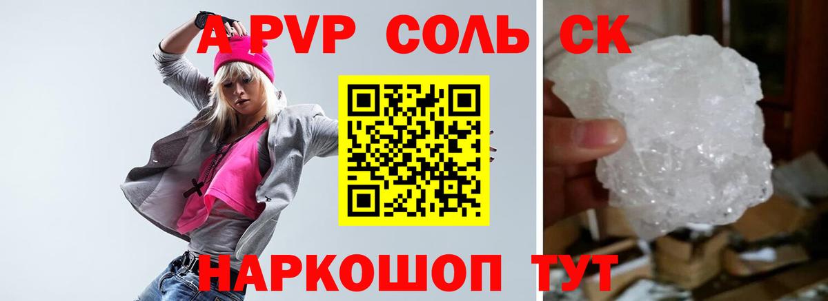 A PVP СК  Вход с VPN  А ПВП мука  Alpha PVP Crystall  Углич 