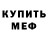 Меф мяу мяу Kristina LS