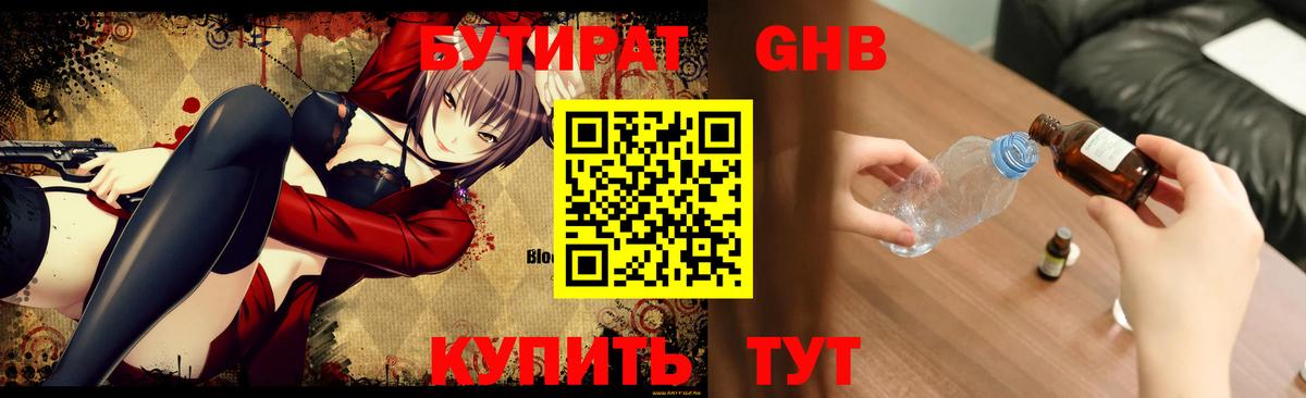 Углич  Бутират вода  Вход с VPN 