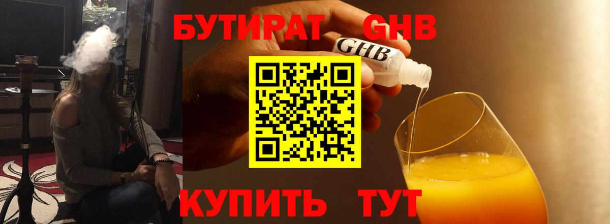 Бутират вода Углич