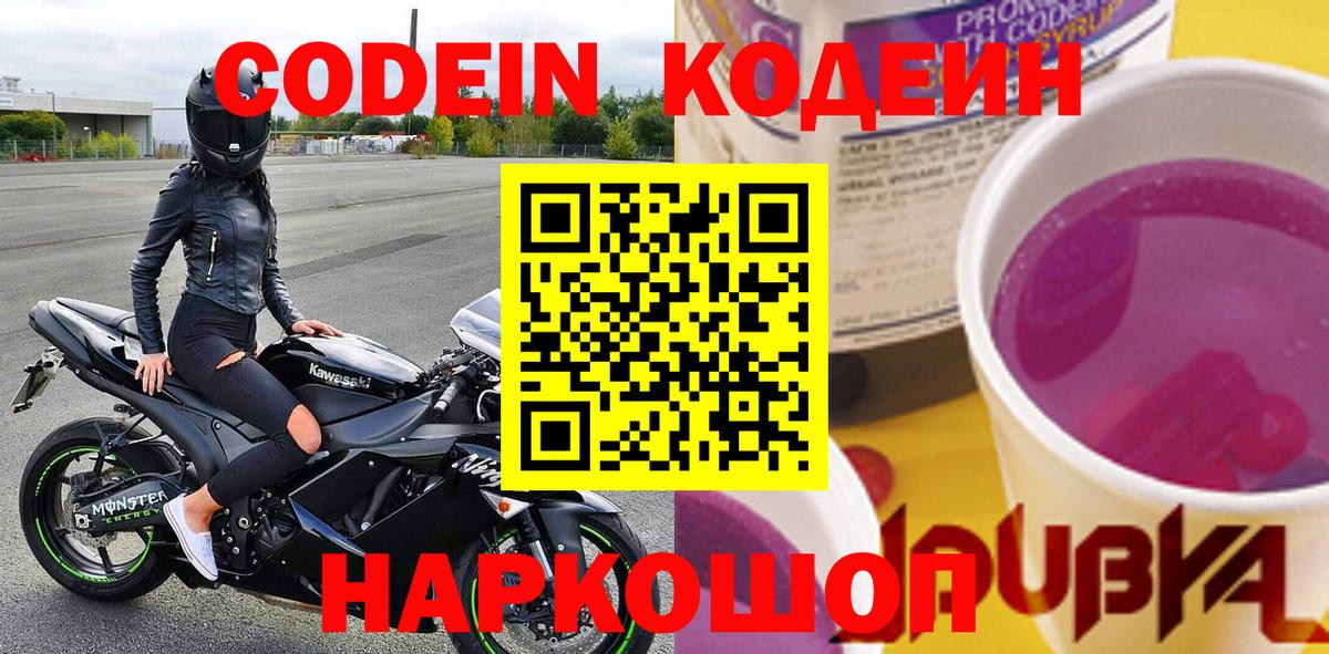 Углич  Codein напиток Lean (лин)  Вход с VPN  Кодеин Purple Drank 
