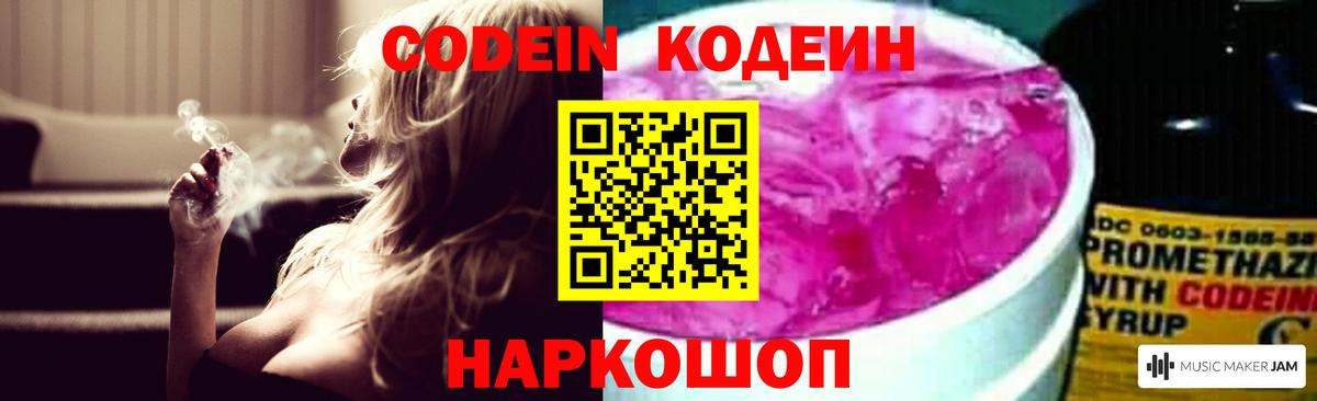 Codein напиток Lean (лин) Углич
