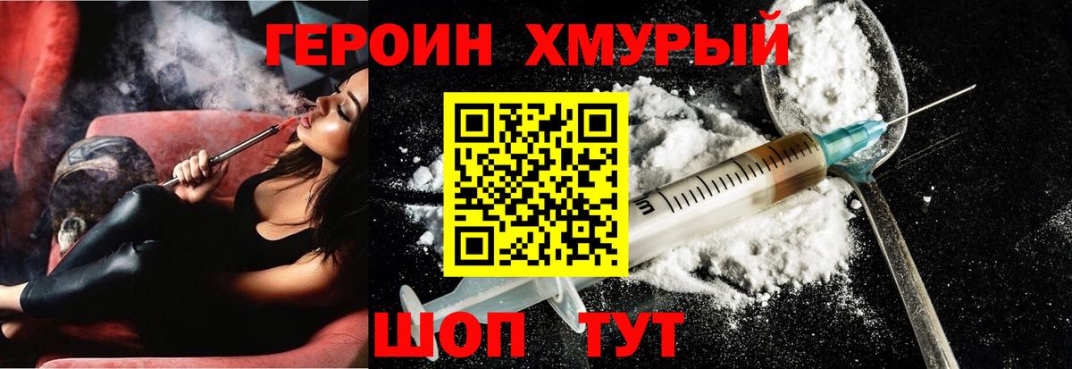 ГЕРОИН Heroin Углич