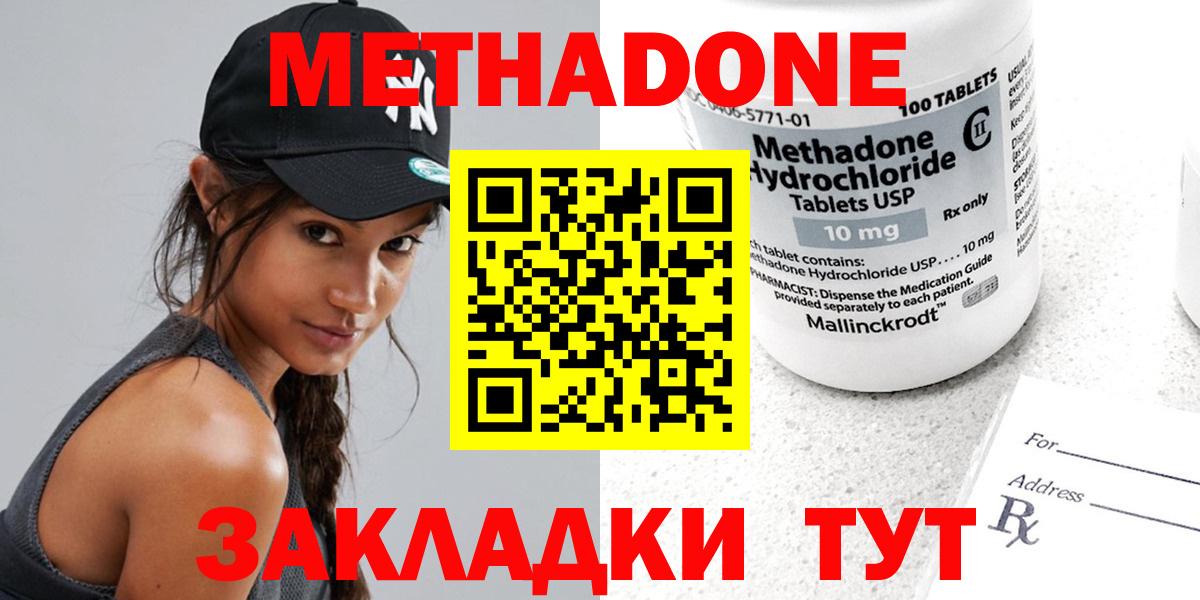 Метадон methadone Углич