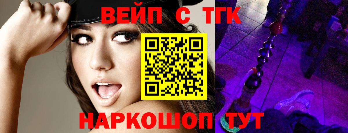 Углич  ТГК жижа  Вход с VPN 